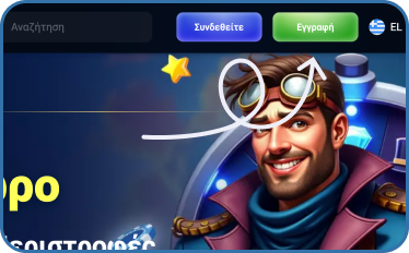 Κάντε κλικ στο κουμπί 'Εγγραφή',που βρίσκεται στην πάνω δεξιά γωνία της αρχικής σελίδας.